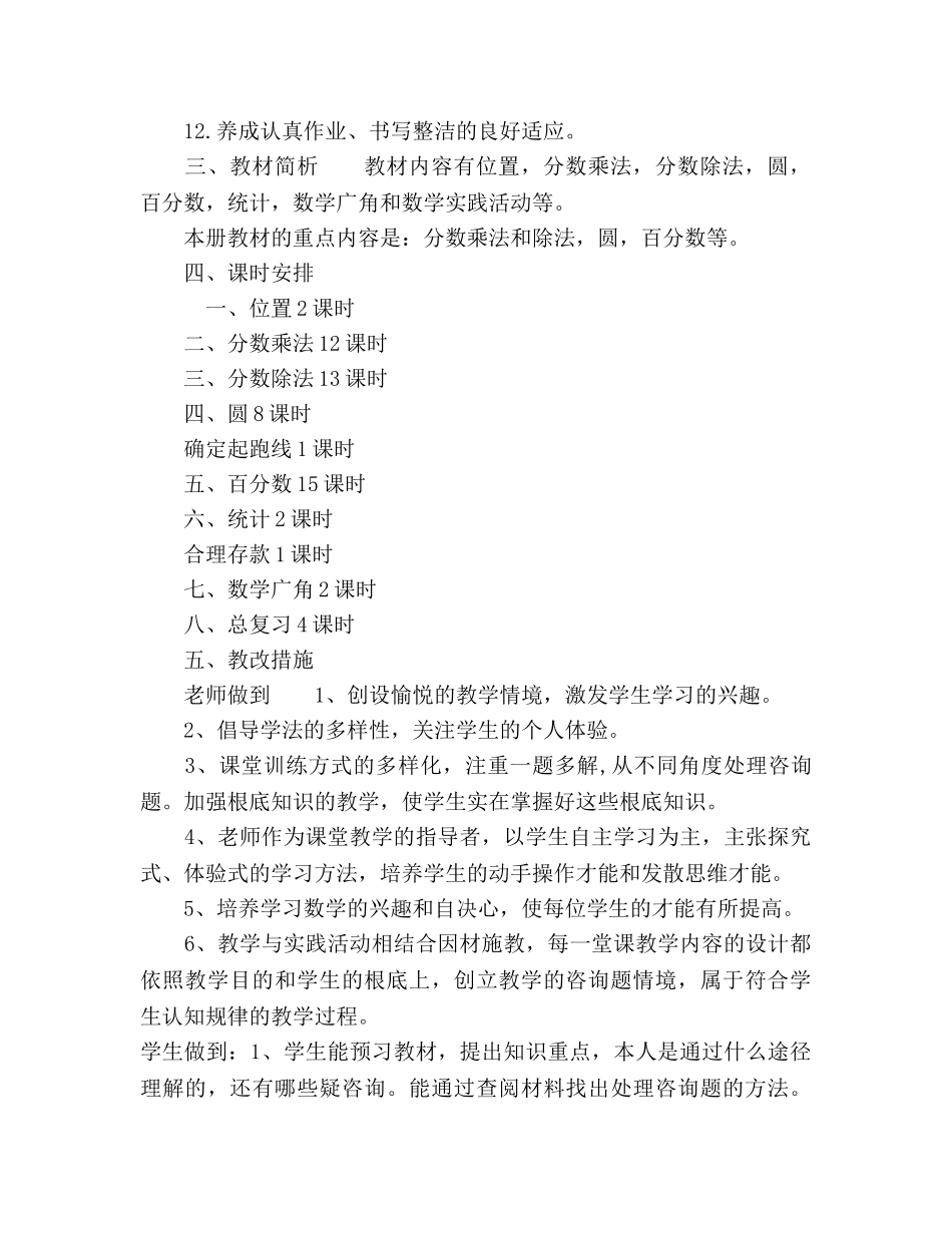 六年级学年度第一学期数学教学参考计划 _第2页