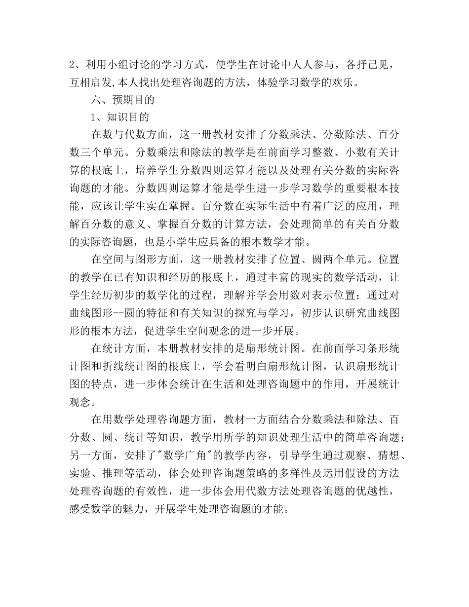 六年级学年度第一学期数学教学参考计划 _第3页