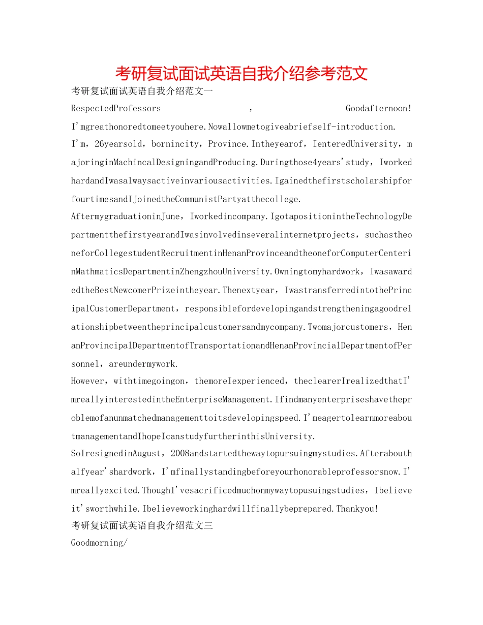 考研复试面试英语自我介绍参考范文 _第1页