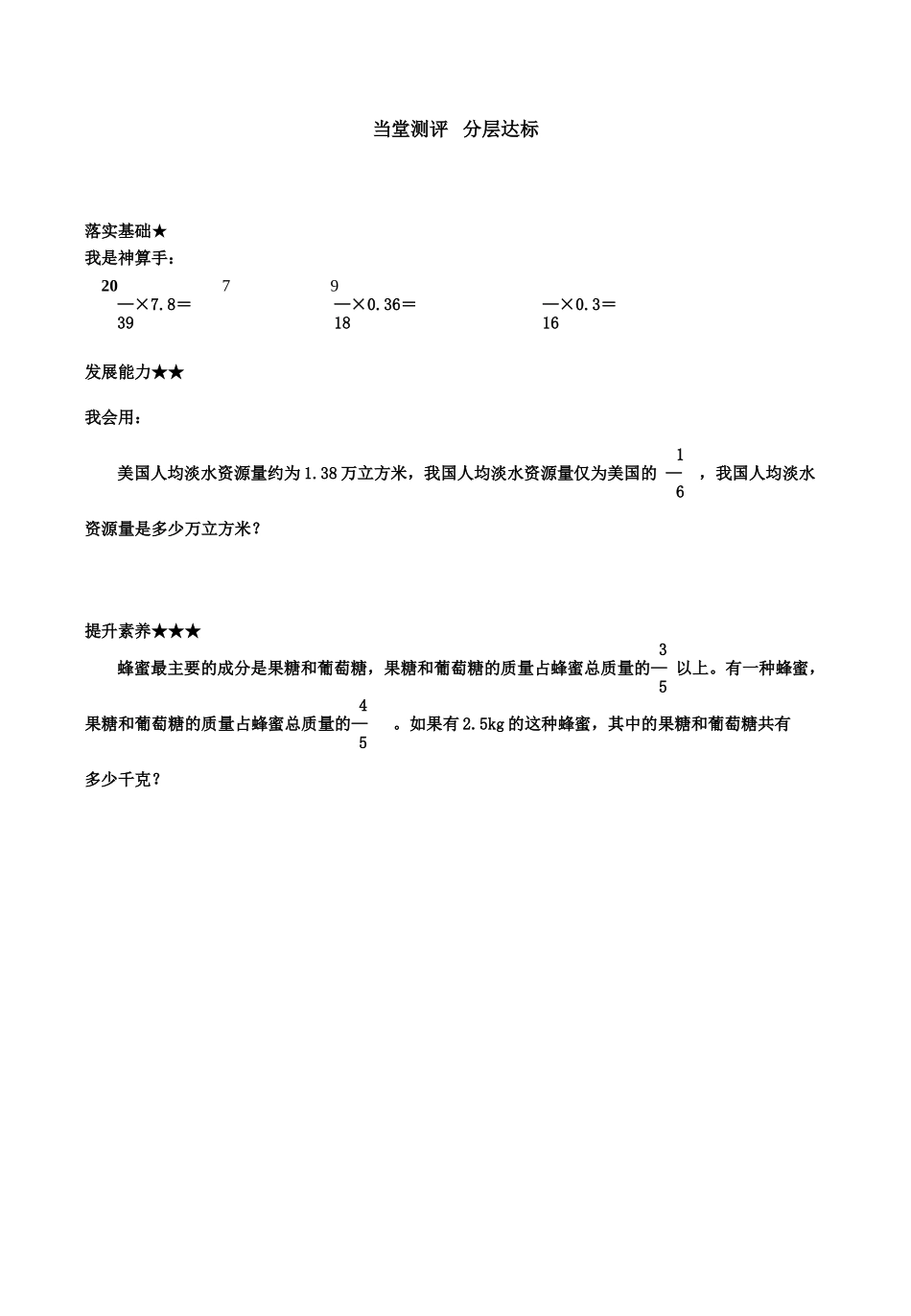 （14）小数乘分数_第2页