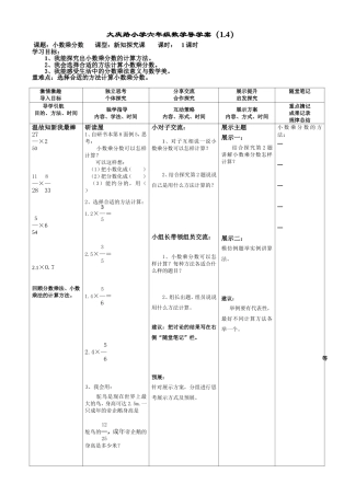 （14）小数乘分数
