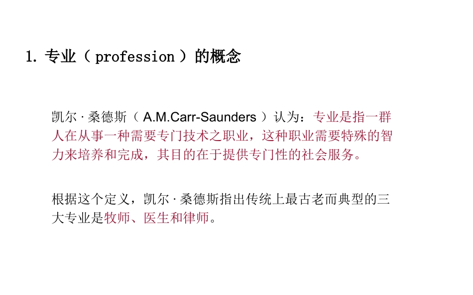 中学教师专业标准解读李_第3页