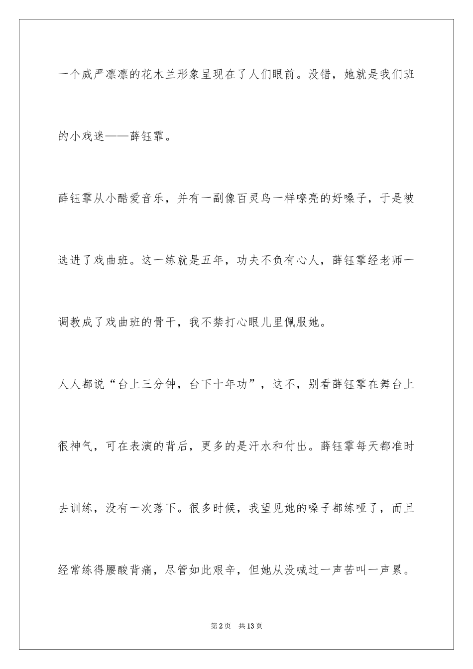 2024优秀写人作文300字_41_第2页