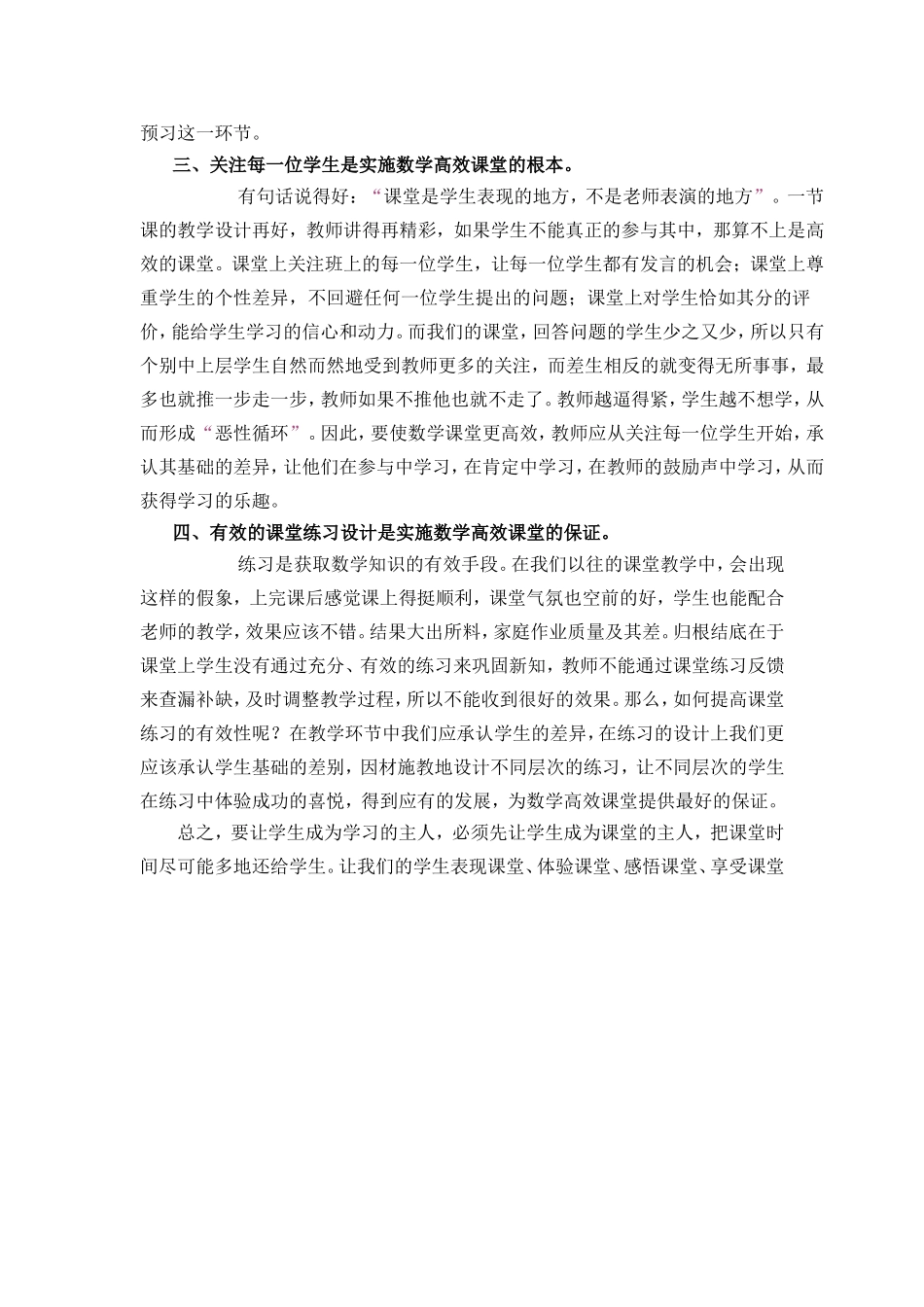 如何打造数学高效课堂_第2页