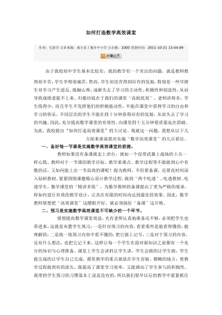 如何打造数学高效课堂