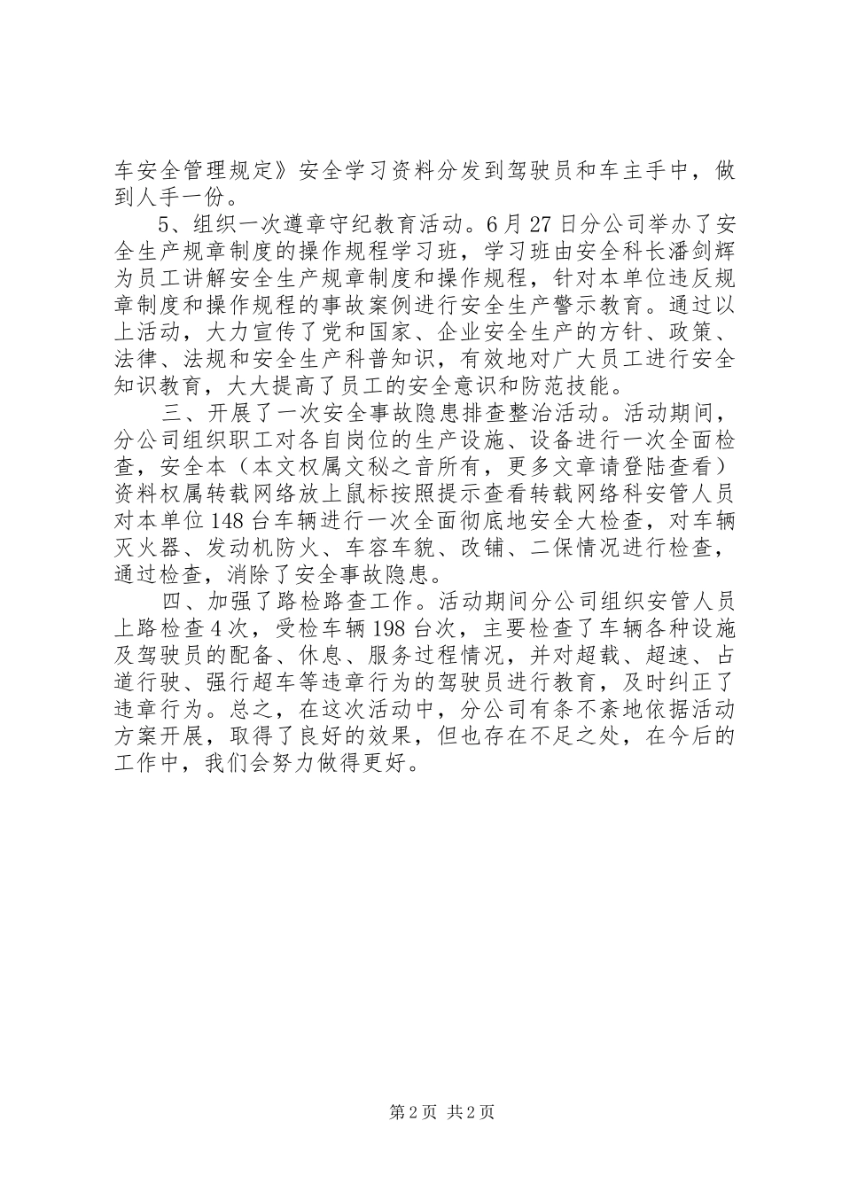 20XX年客运安全生产月活动总结_第2页