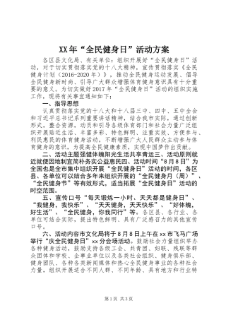 XX年“全民健身日”活动方案