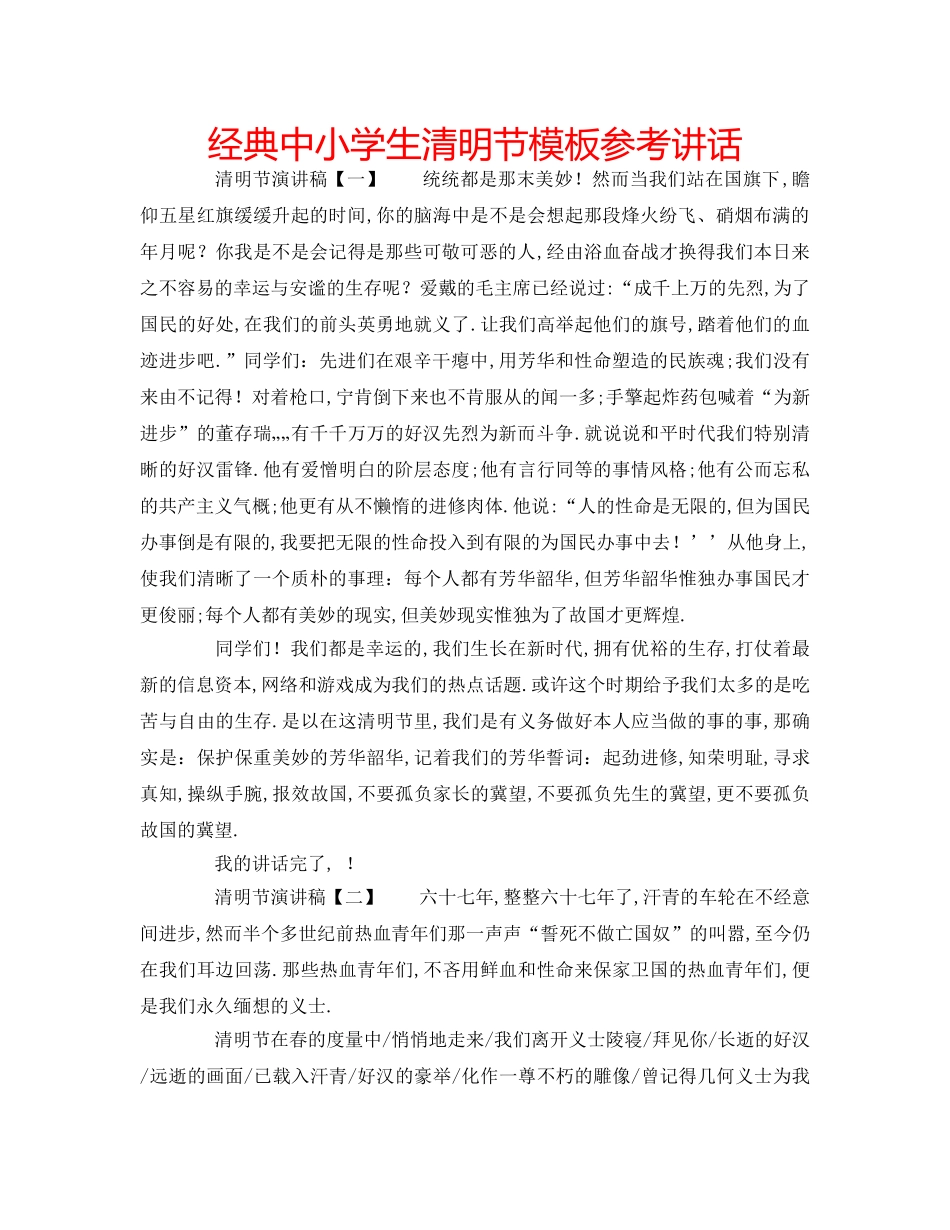 经典中小学生清明节模板 _第1页