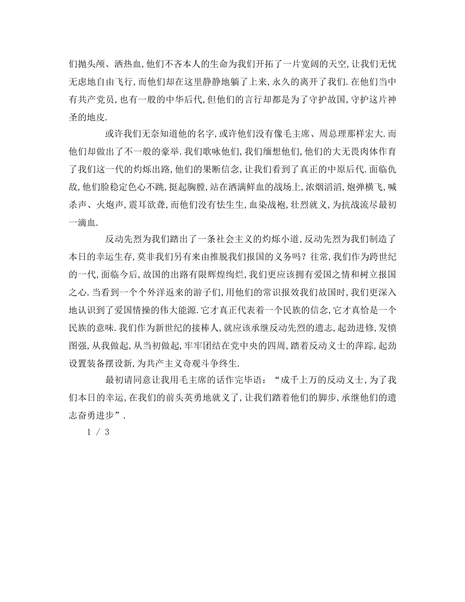 经典中小学生清明节模板 _第2页