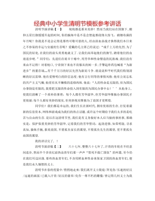 经典中小学生清明节模板 