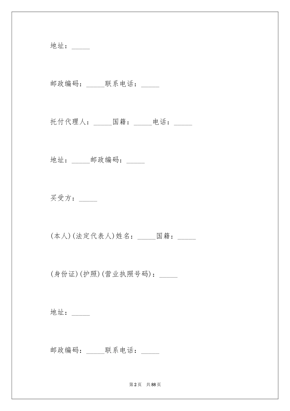 2024买卖合同_1048_第2页