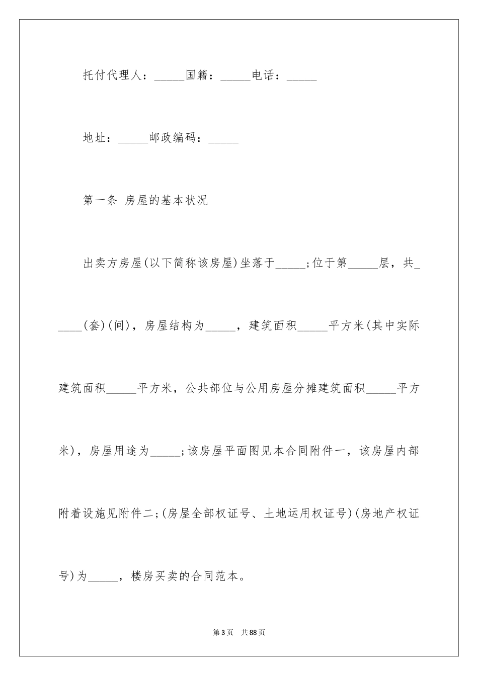 2024买卖合同_1048_第3页