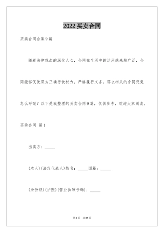 2024买卖合同_1048