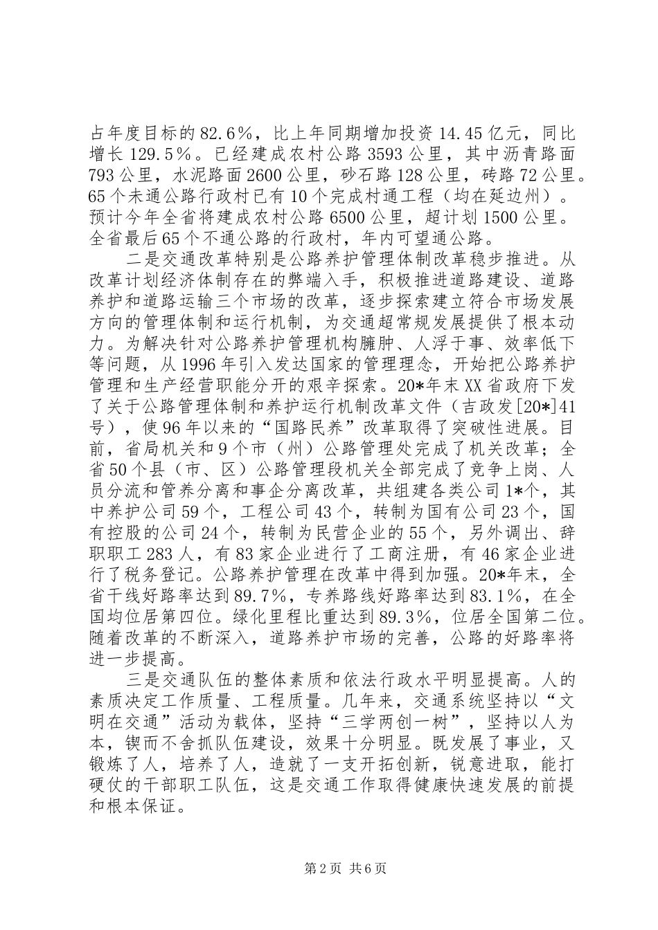 交通局公路改革工作讲话发言_第2页