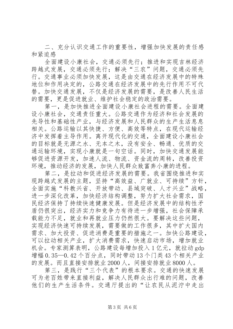交通局公路改革工作讲话发言_第3页