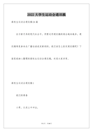 2024大学生运动会通讯稿