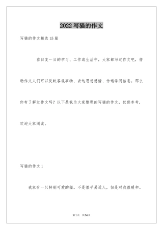 2024写猫的作文_23