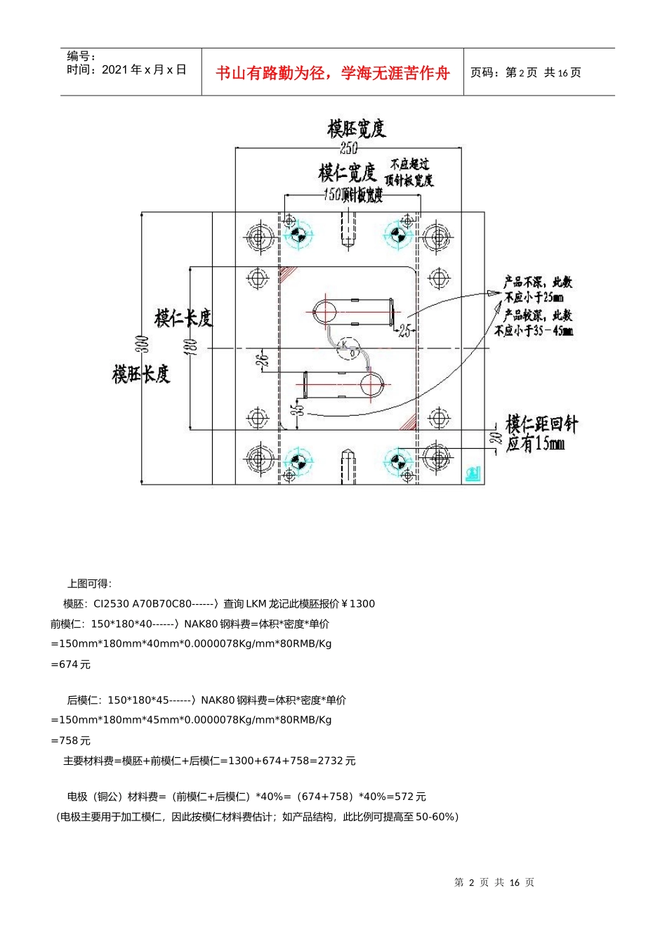 如何成为一名合格的塑胶模具设计师_第2页