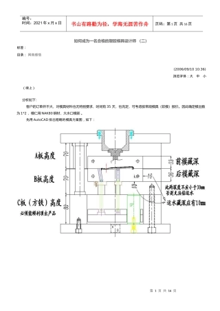 如何成为一名合格的塑胶模具设计师