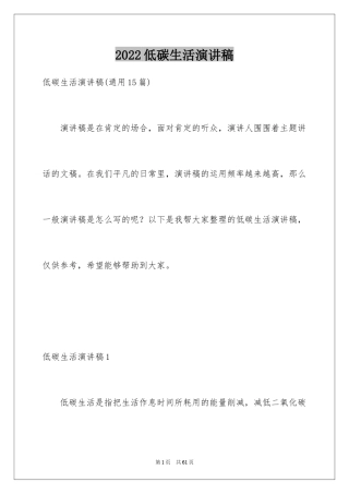 2024低碳生活演讲稿_26
