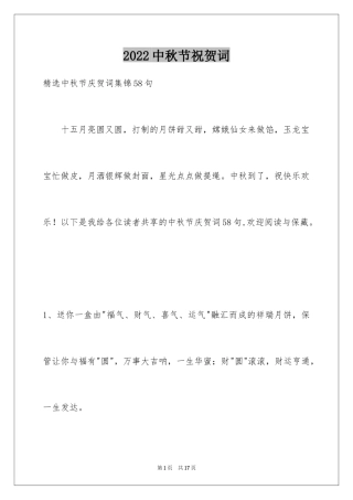 2024中秋节祝贺词_175