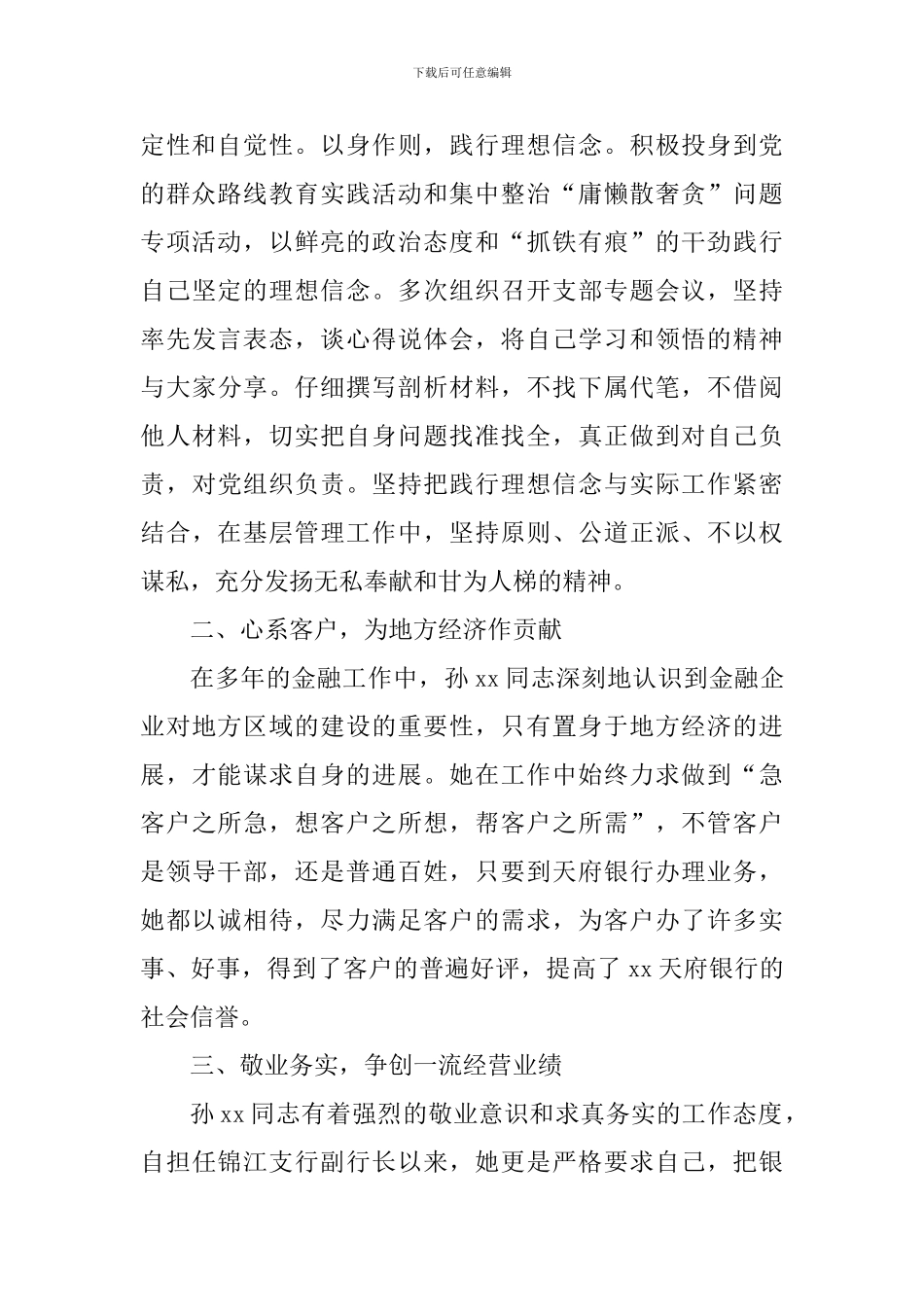 三八红旗手先进事迹材料_第2页
