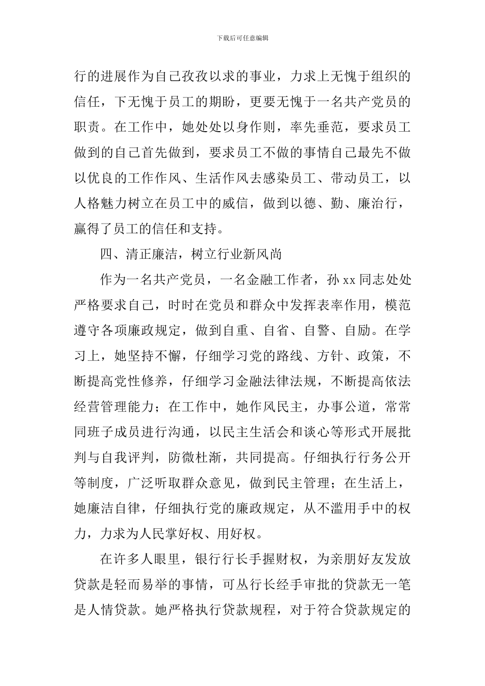三八红旗手先进事迹材料_第3页