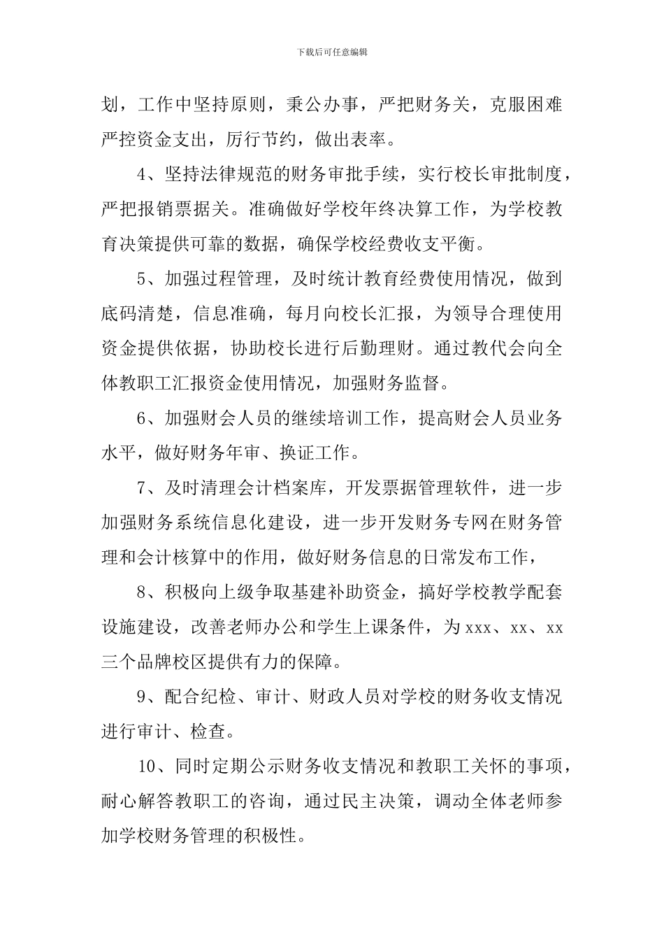 小学总务处2024年工作计划_第2页