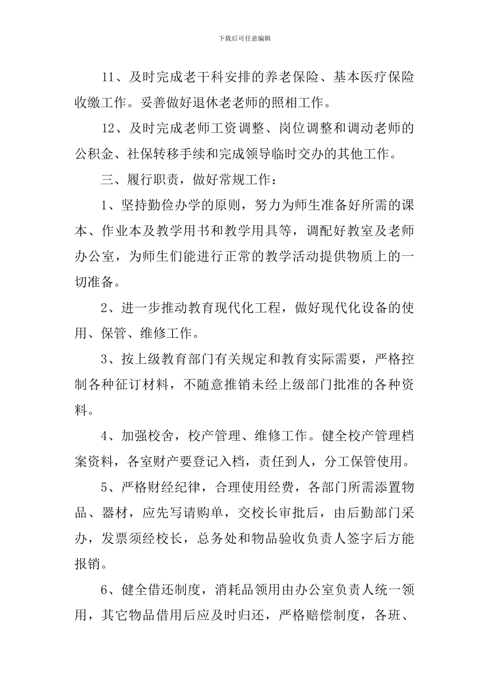 小学总务处2024年工作计划_第3页