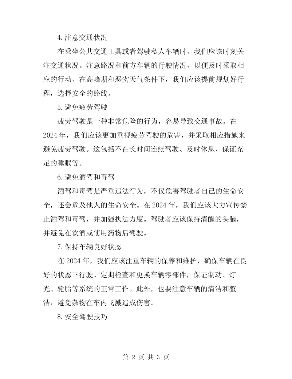 2024年乘车安全注意事项 _第2页