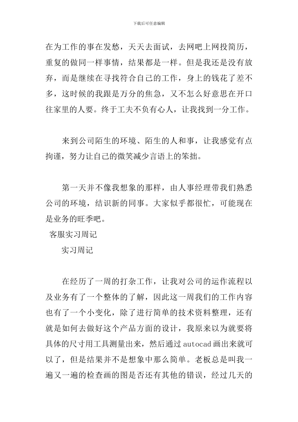 4月客服实习周记范文大全_第2页