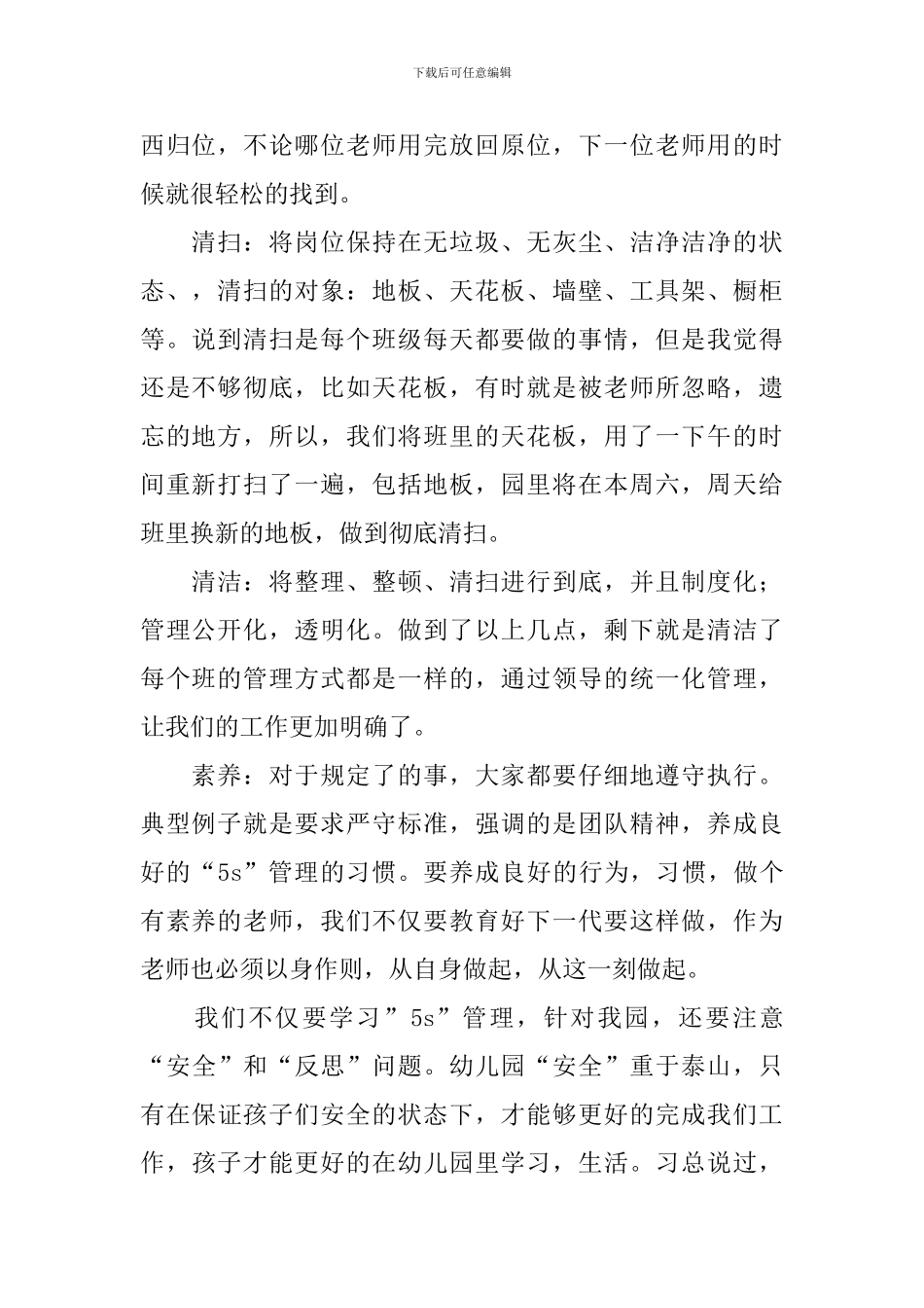 新编5s管理心得体会_第2页