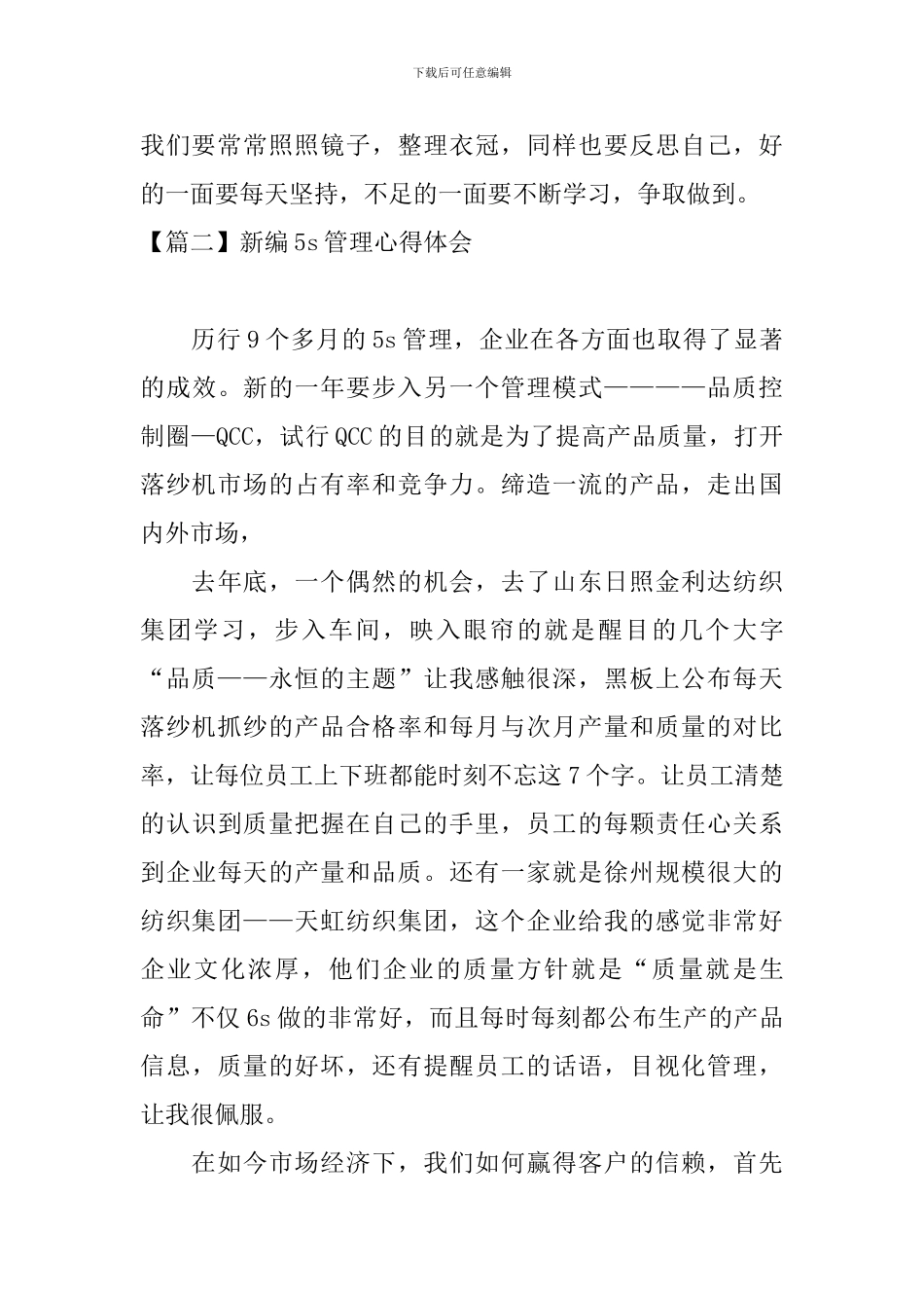 新编5s管理心得体会_第3页