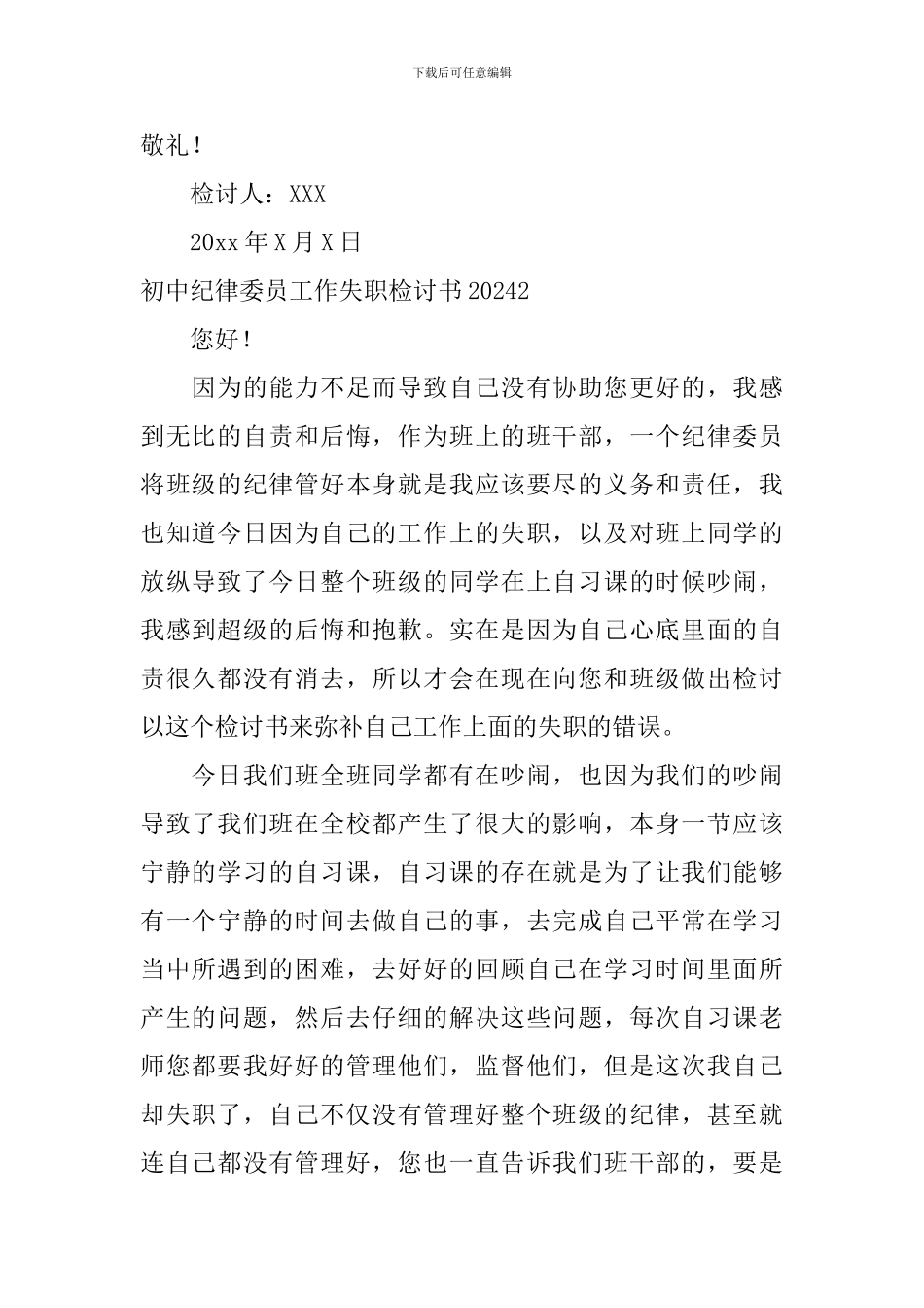 初中纪律委员工作失职检讨书2024_第3页