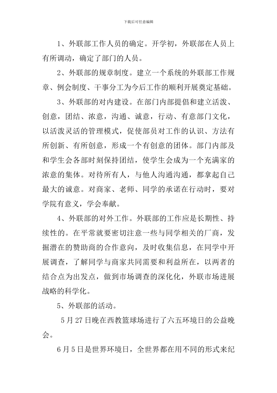 精选外联部工作总结范文3篇_第2页