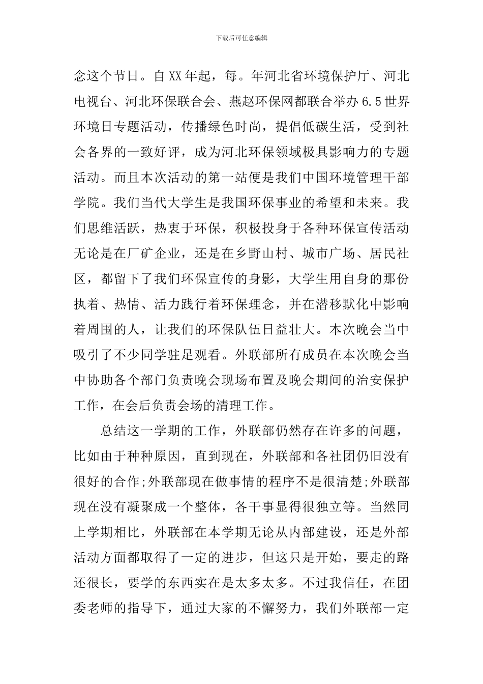 精选外联部工作总结范文3篇_第3页