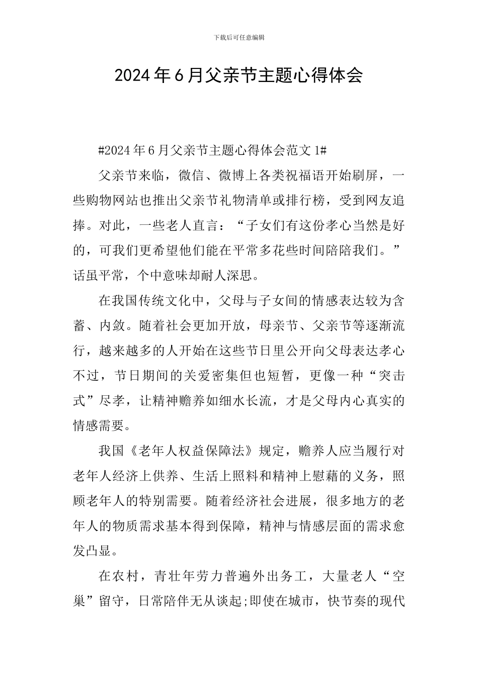 2024年6月父亲节主题心得体会_第1页