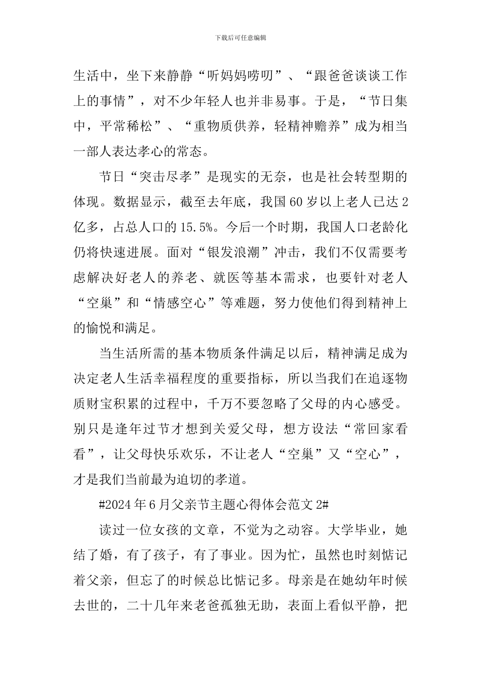 2024年6月父亲节主题心得体会_第2页