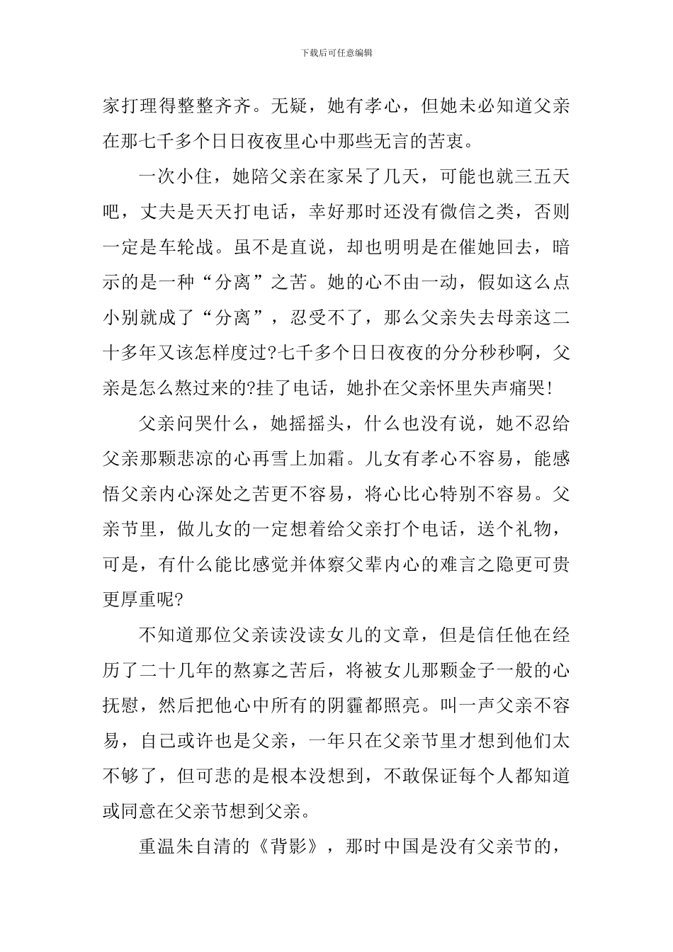 2024年6月父亲节主题心得体会_第3页