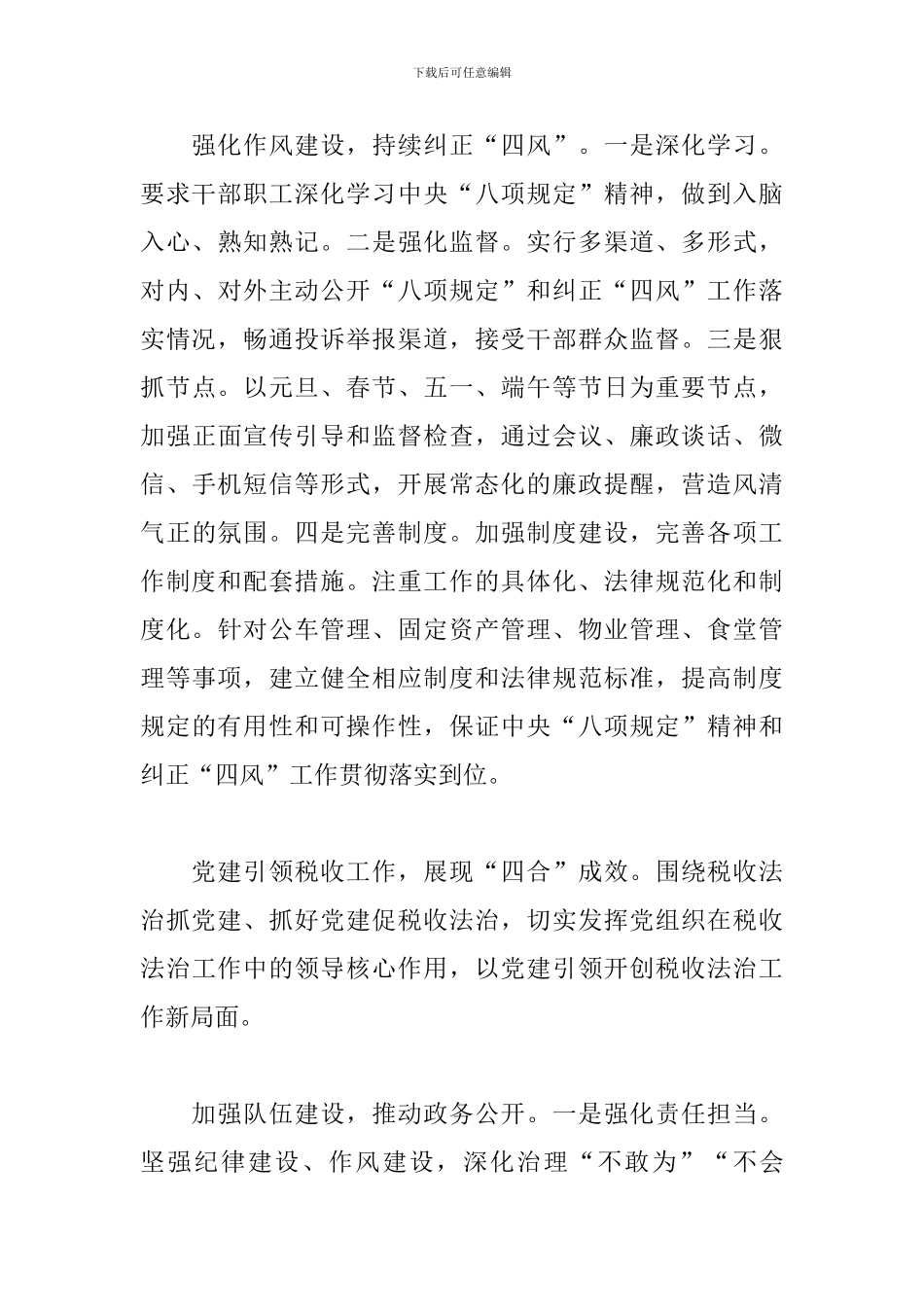 2024年落实全面从严治党主体责任工作情况的汇报9篇_第3页