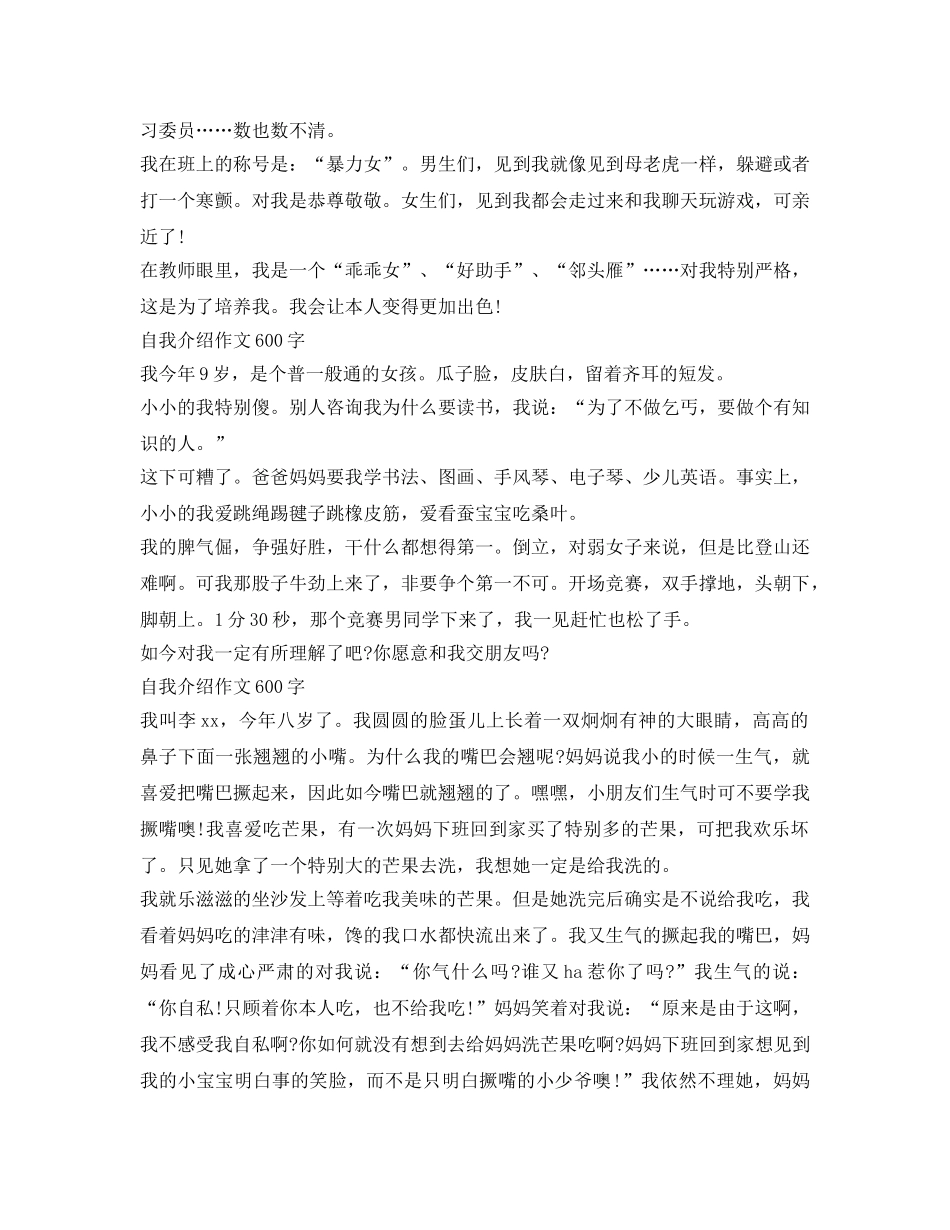 介绍参考我自己600字范文 _第2页