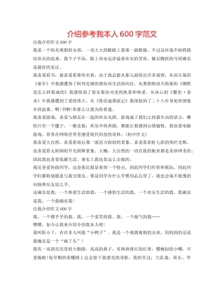 介绍参考我自己600字范文 