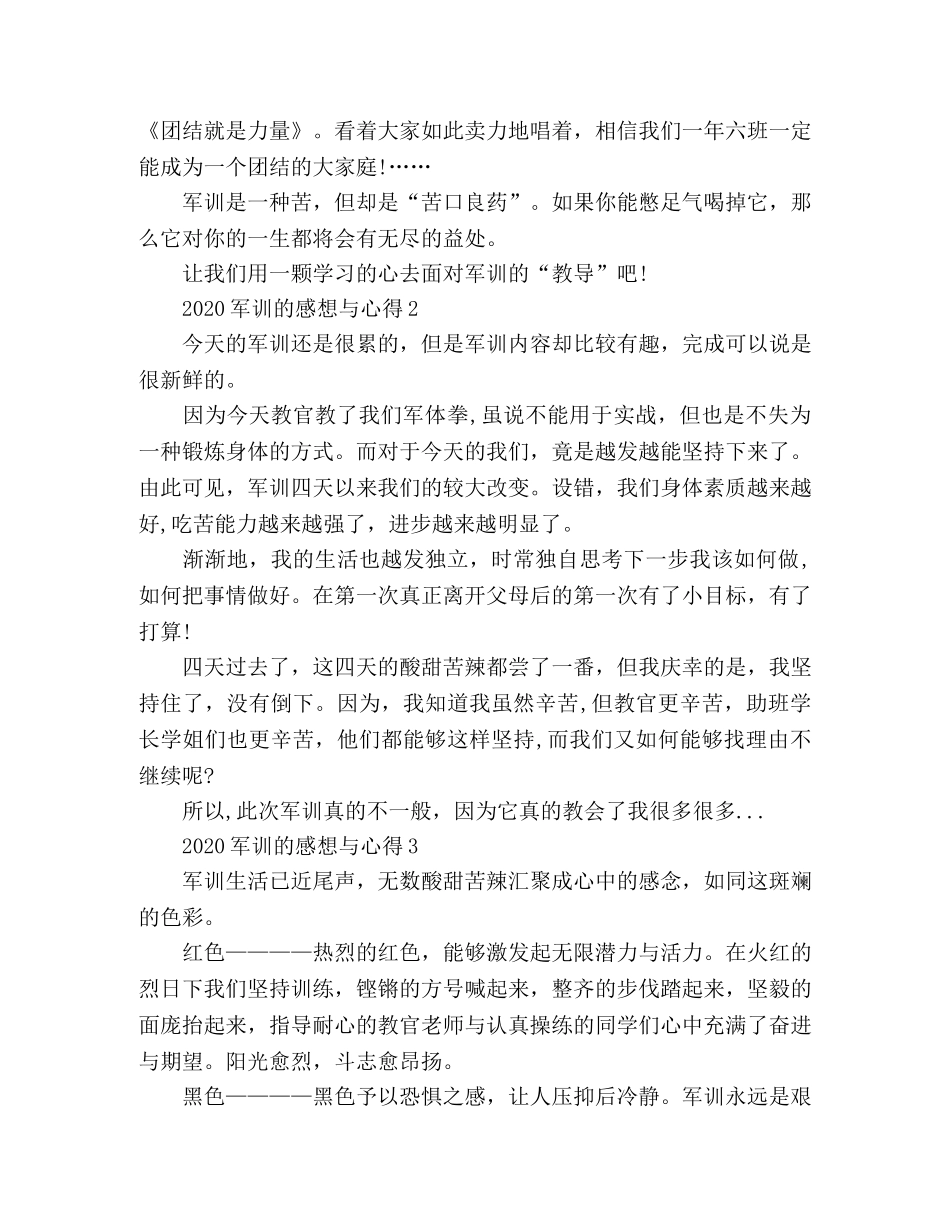 精选最新军训的感想与心得范文5篇 _第2页