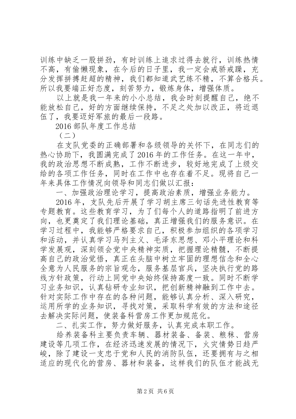 20XX年部队年度工作总结大全_第2页