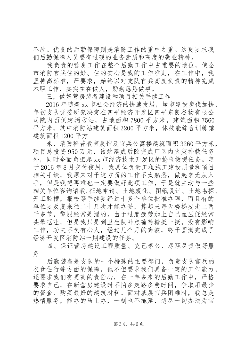 20XX年部队年度工作总结大全_第3页