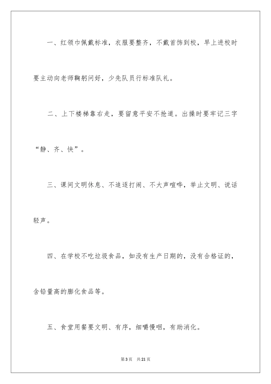 2024学生给学校的建议书_第3页