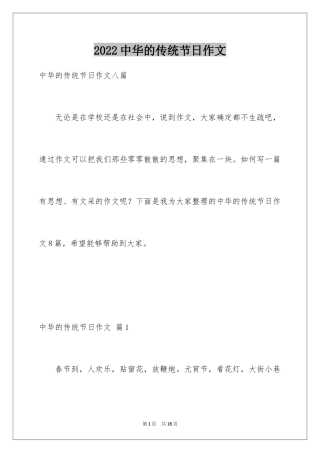 2024中华的传统节日作文_2