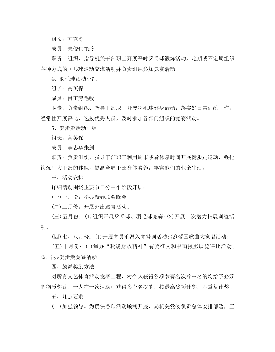 局文体活动参考计划 _第2页