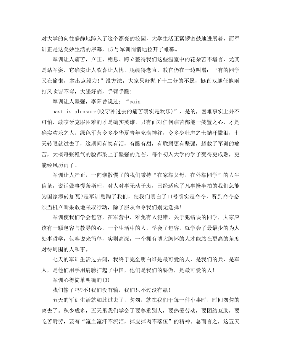 军训参考心得简单明确的5篇 _第2页