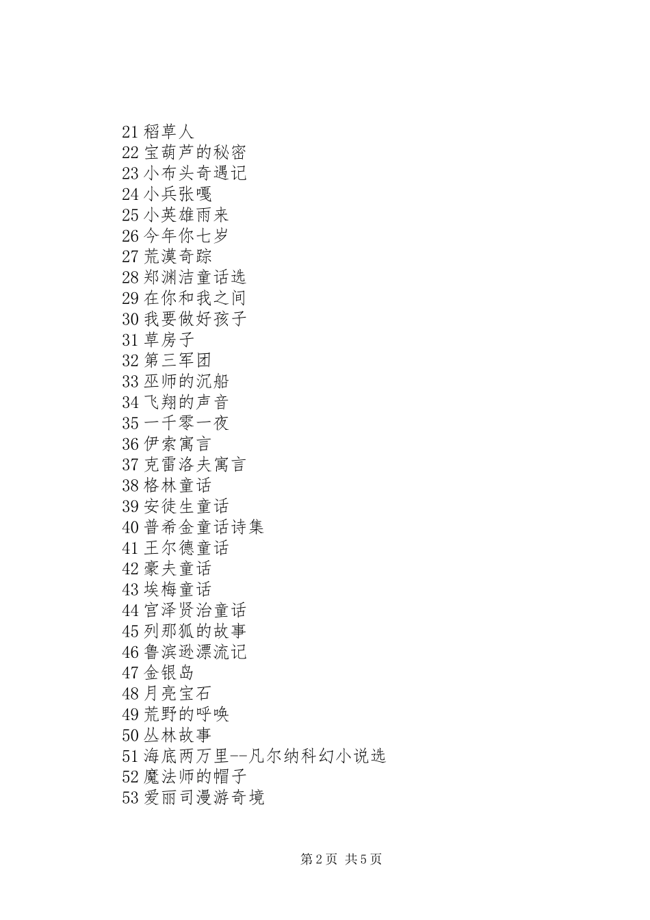 《怎样读好课外书》读后心得_第2页